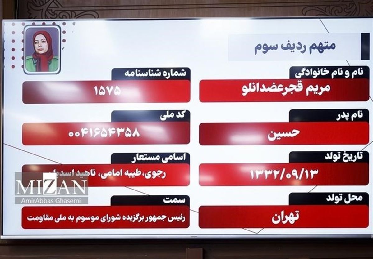 چرا متهمان پرونده منافقین کد ملی دارند؟