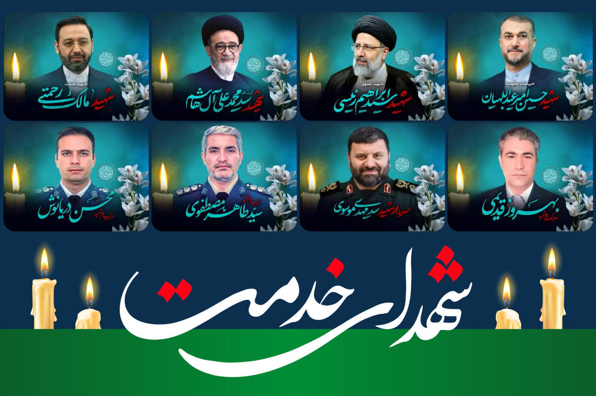  آغاز مراسم پاسداشت شهدای خدمت در مجلس شورای اسلامی