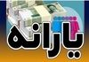 یارانه نقدی مرداد ۱۴۰۴ در دو مرحله پرداخت می‌شود | مبلغ یارانه هر دهک چقدر است؟