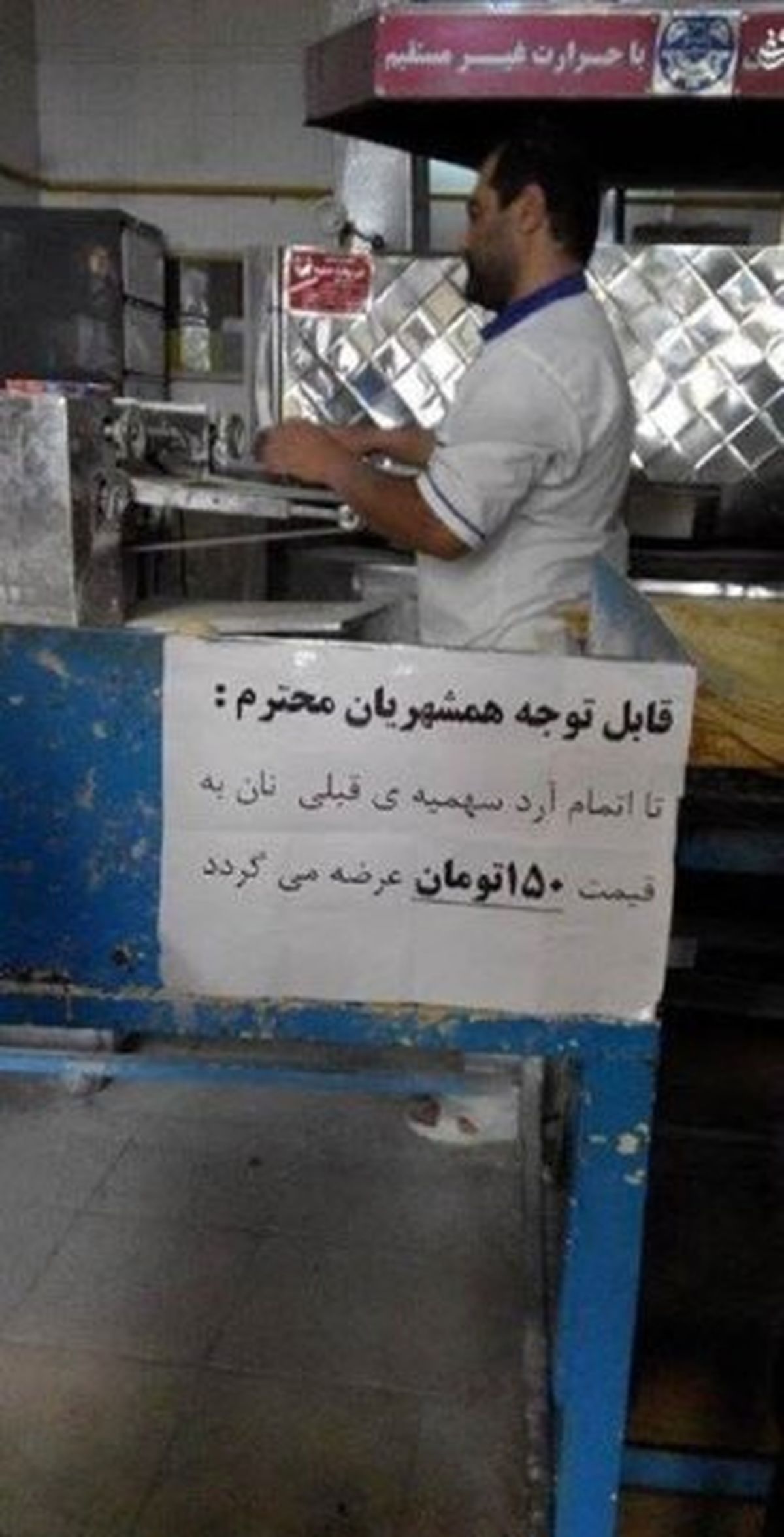 اطلاعیه نانوای با انصاف/عکس
