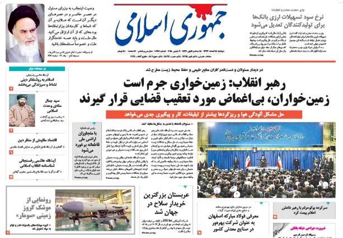 روزنامه های صبح دوشنبه ۱۸ اسفند/تصاویر
