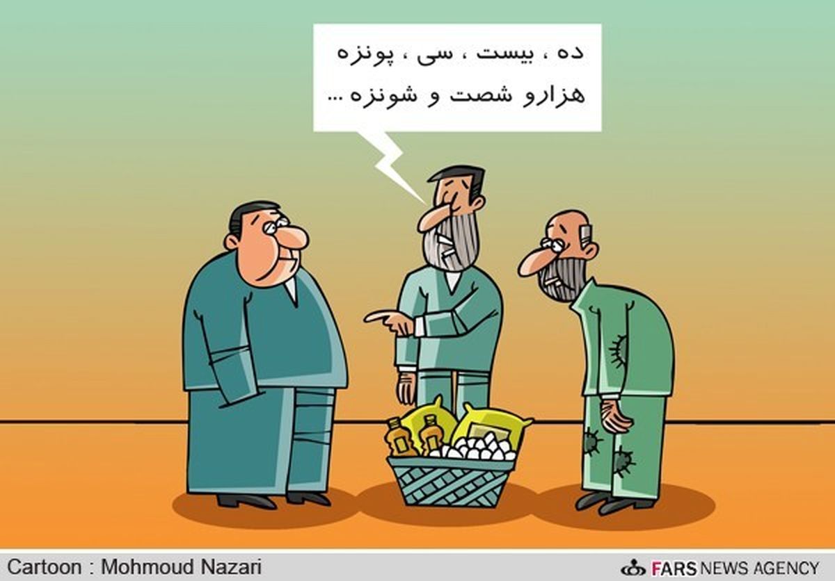 یک سبد حاشیه