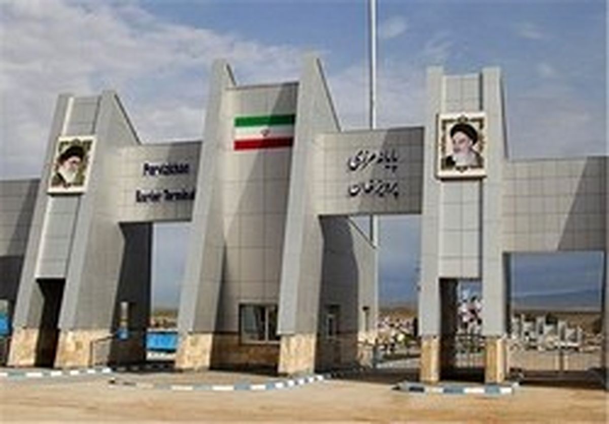 گمرک پرویز خان باز شد