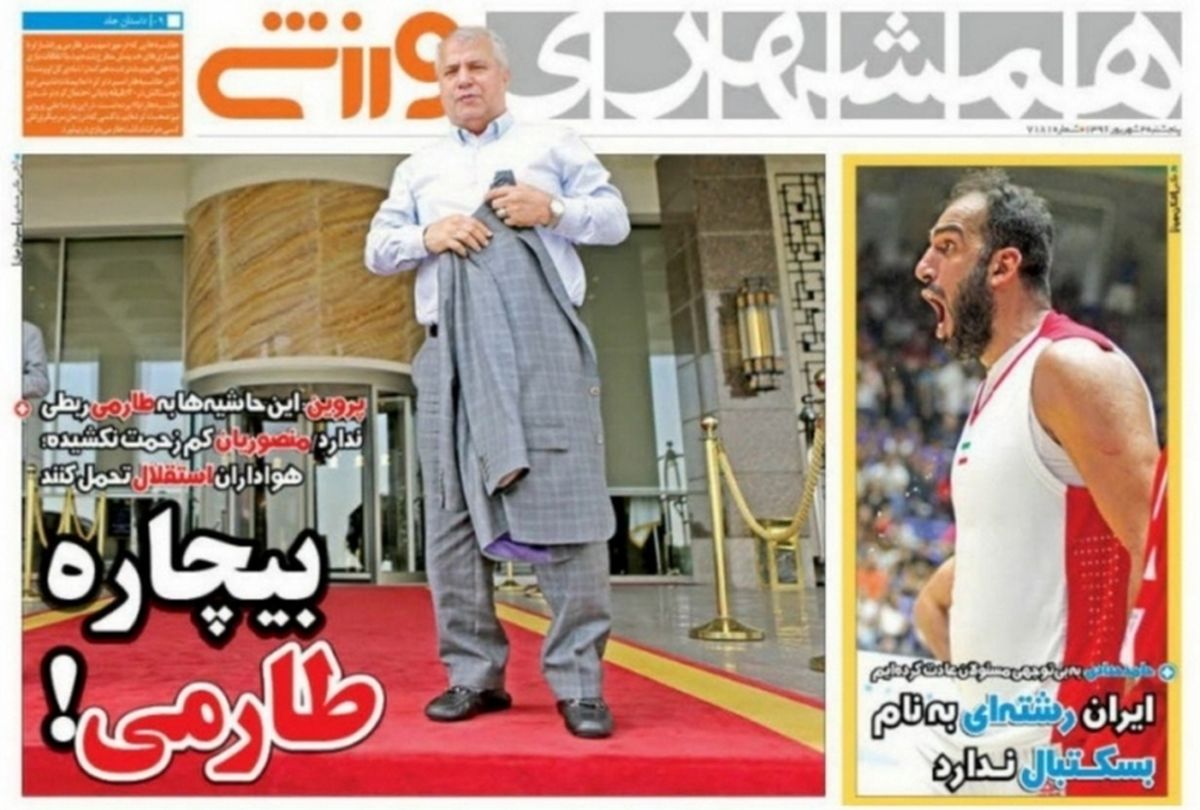 تصاویر: روزنامه‌های ورزشی پنجشنبه ۲ شهریور