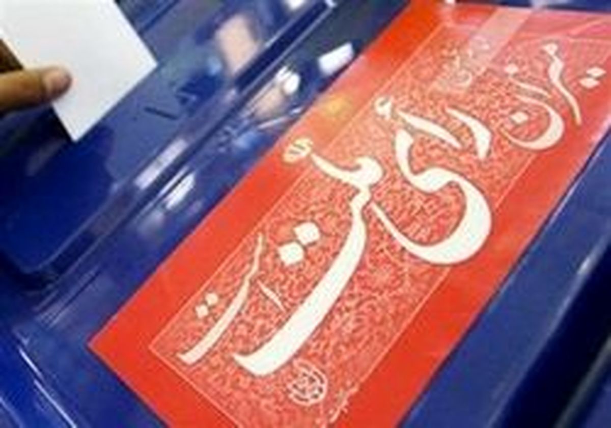 شرایط کاندیداهای انتخابات مجلس مشخص شد +جزئیات
