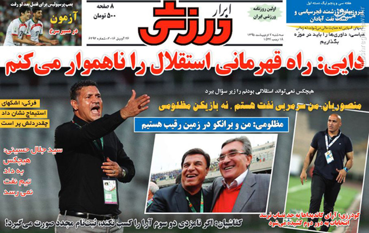 عکس: بمب پرسپولیسیها لو رفت