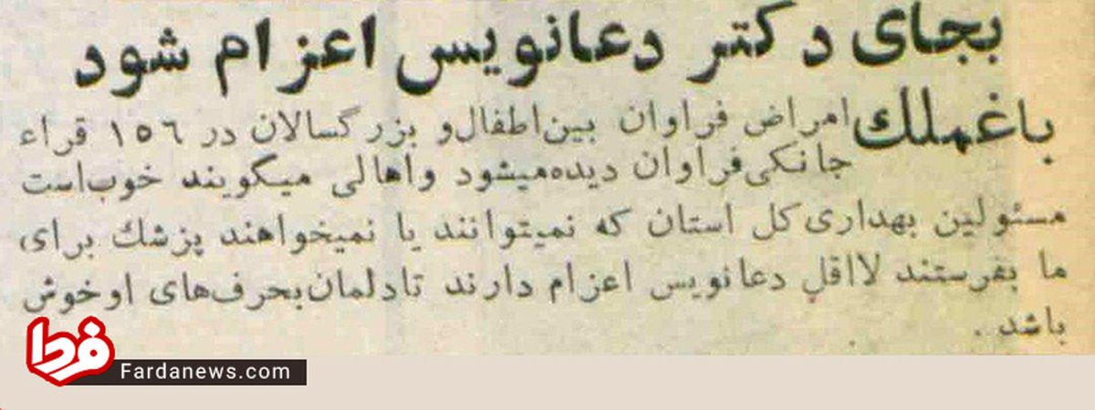 عکس: درخواست دعانویس از بهداری