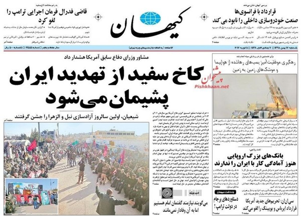 تصاویر:صفحه اول روزنامه‌های یکشنبه ۱۷ بهمن