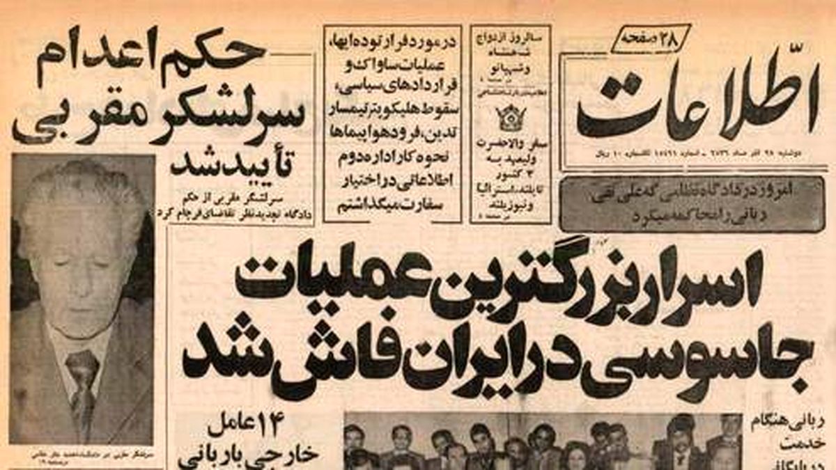 اسرار بزرگترین عملیات جاسوسی در ایران فاش شد +عکس