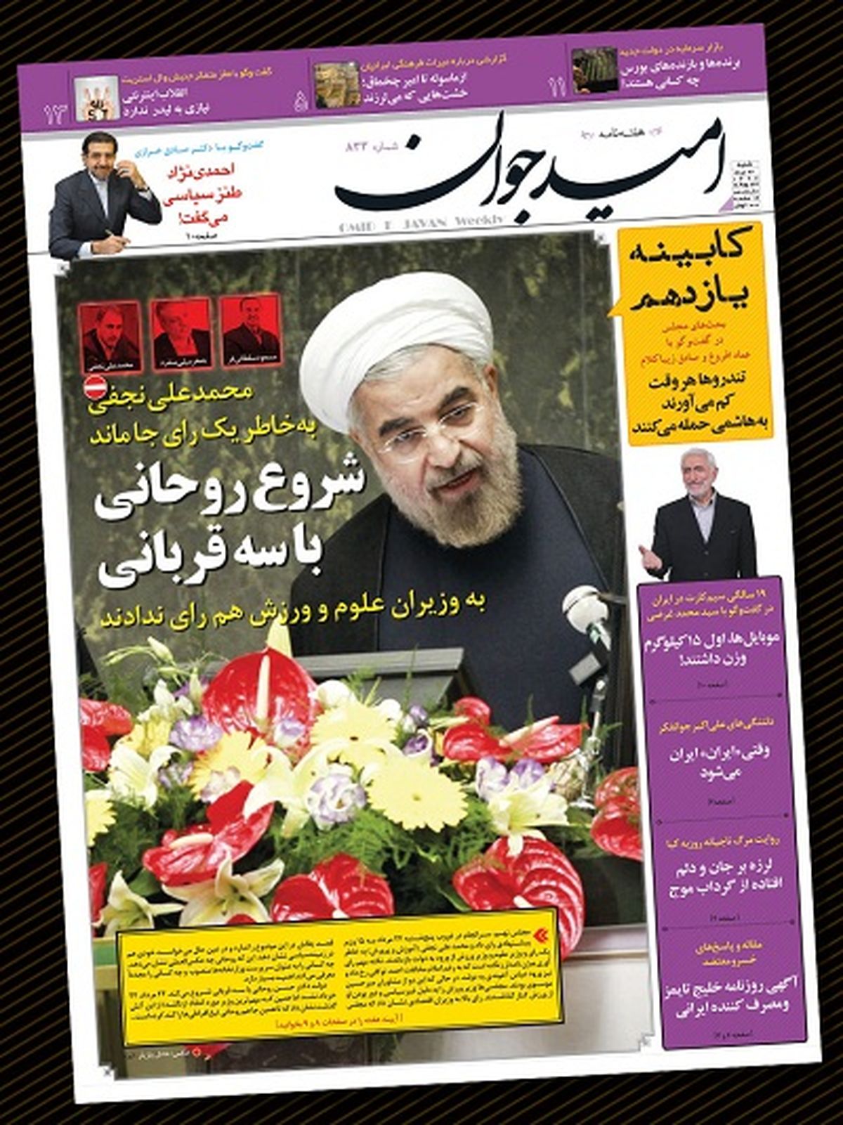 شروع روحانی با 3 قربانی /عکس