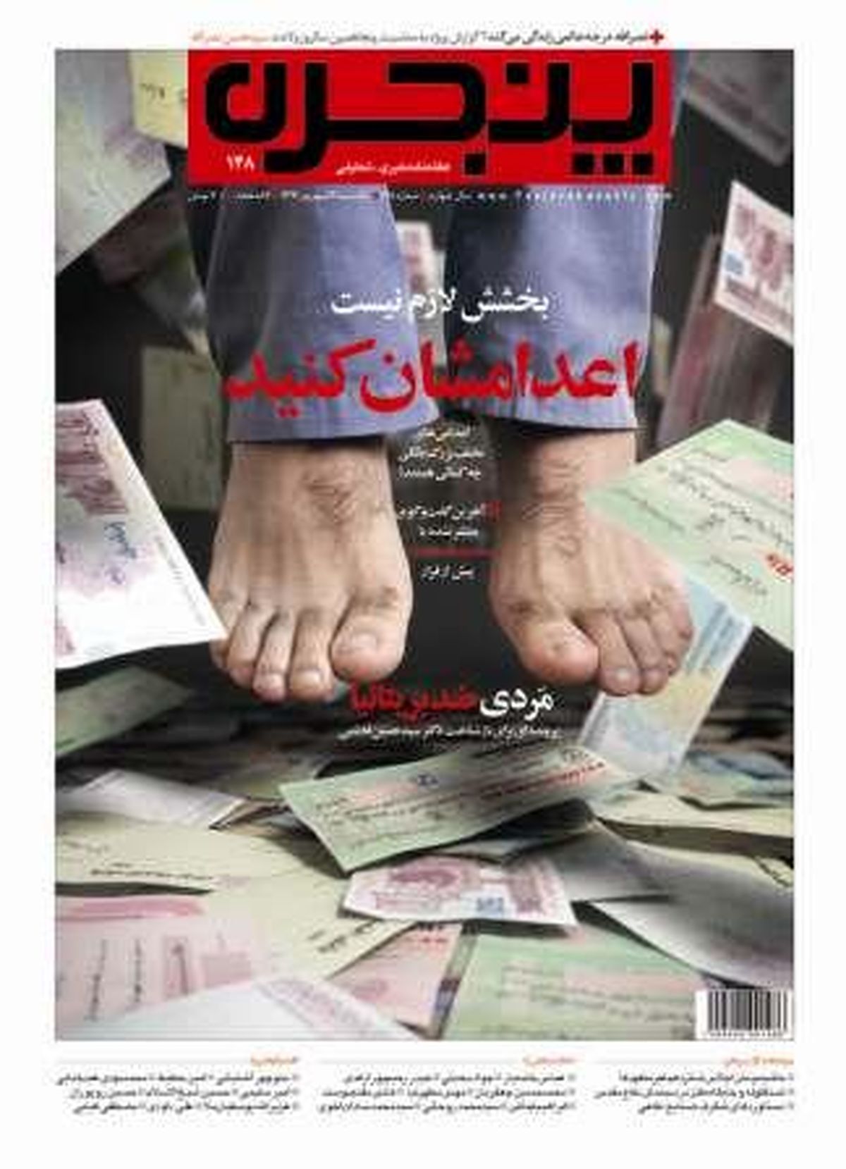 بخشش‌لازم‌نیست‌اعدامشان‌کنید/عکس