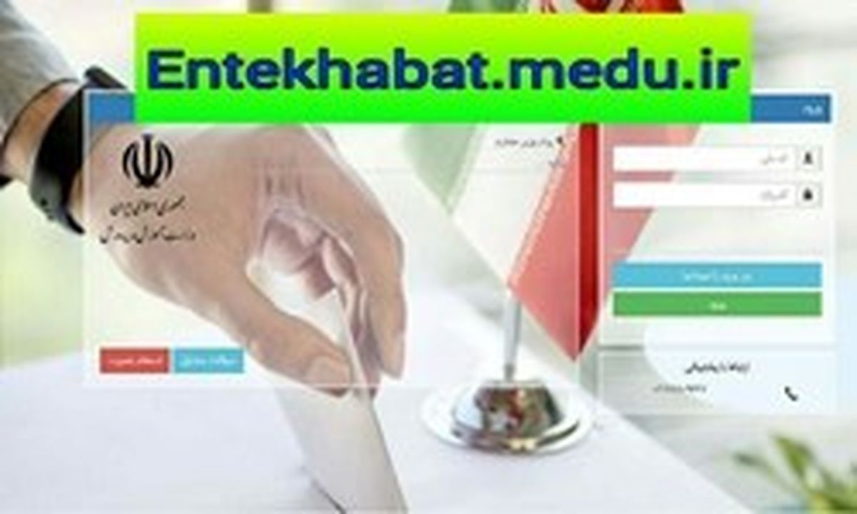 آغاز ثبت نام نامزد‌ها در هیأت امنای صندوق ذخیره فرهنگیان