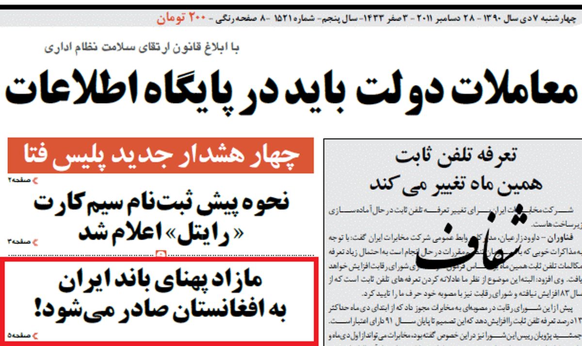 ایران به افغانستان پهنای باند صادر میکند!