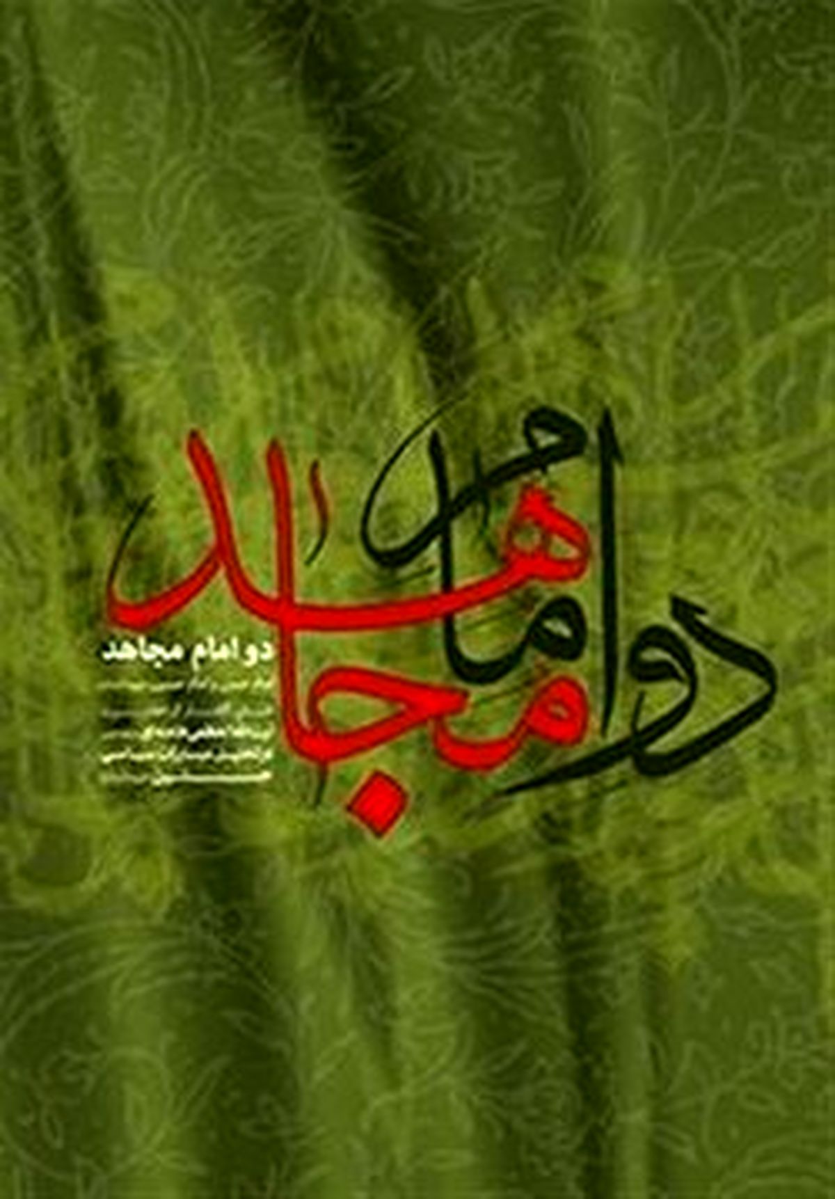 امام حسین (ع) با کدام انگیزه قیام کرد؟