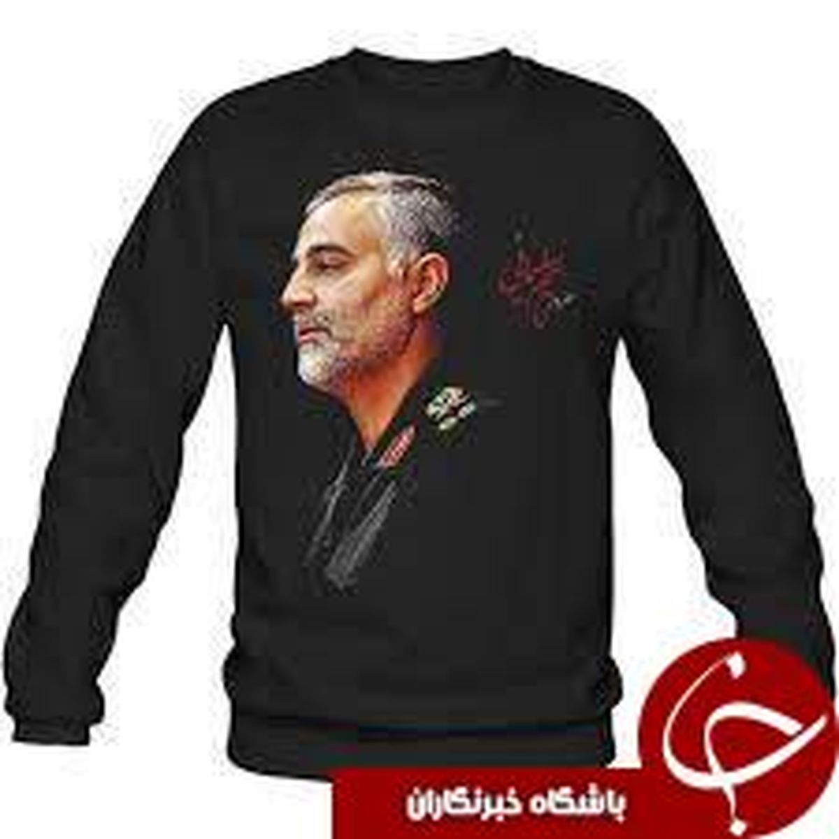 لباسی با نقش سردار سلیمانی + عکس