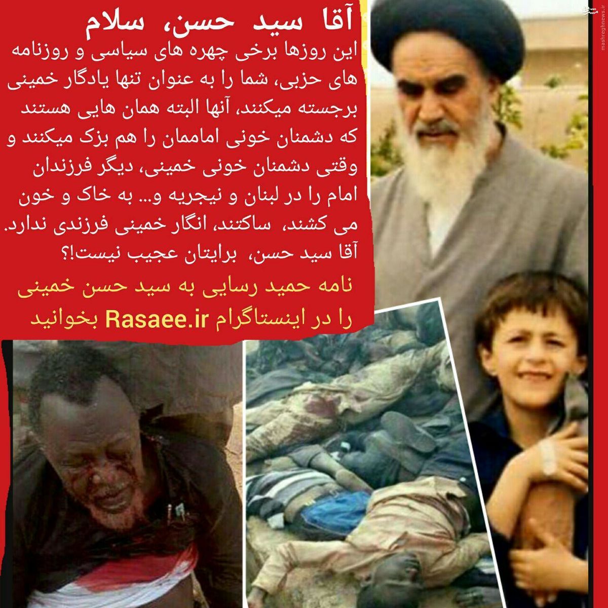 نامه تلگرامی رسایی به حسن خمینی +عکس