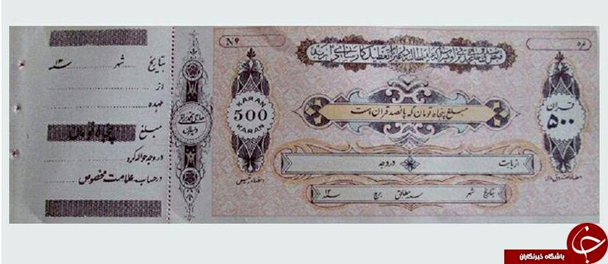عکس: برگ چکی متعلق به دوره قاجار