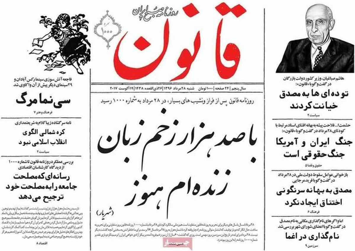 عکس: صفحهآرایی یک روزنامه صبح به سبک قدیم!