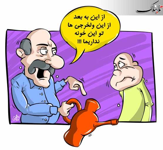 کاریکاتور/ افزايش قيمت آب