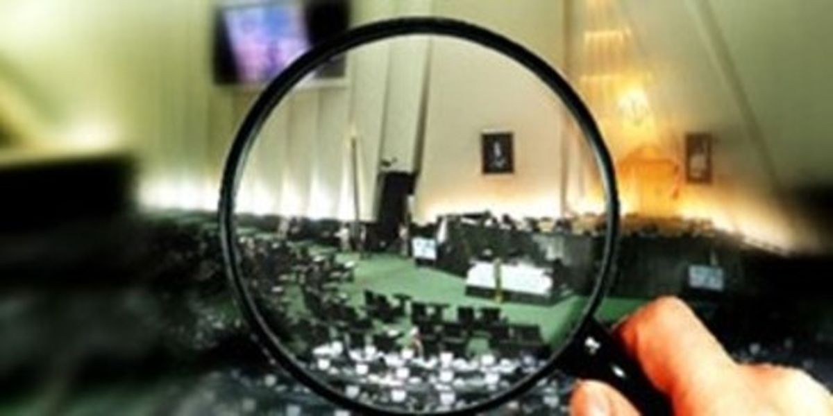 طرح اصلاح قانون نظارت بر نمایندگان نهایی شد+ جزئیات