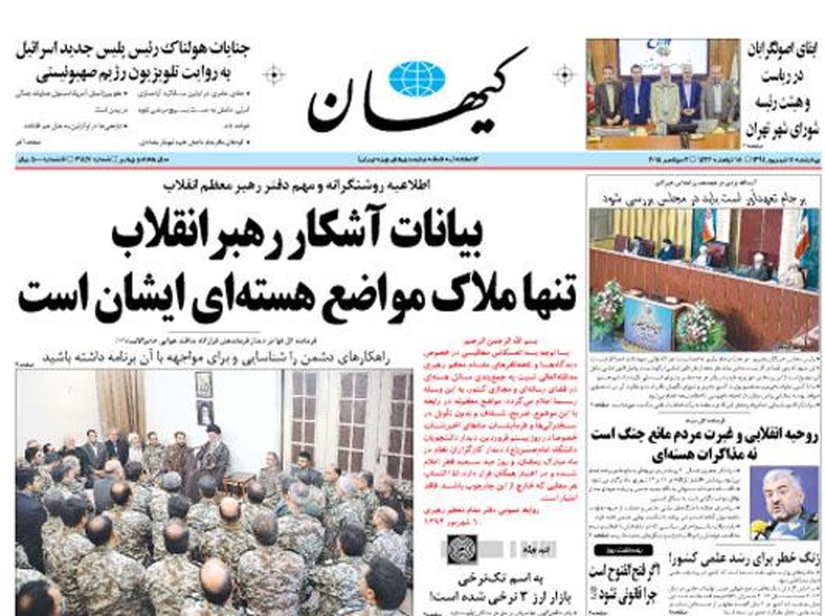 روزنامههایصبحچهارشنبه۱۱شهریور/تصاویر