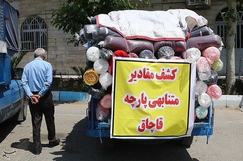 تصاویر: تهران، ۷۲ ساعت، ۱۸ انبار و ۱۳ میلیارد کالای قاچاق!