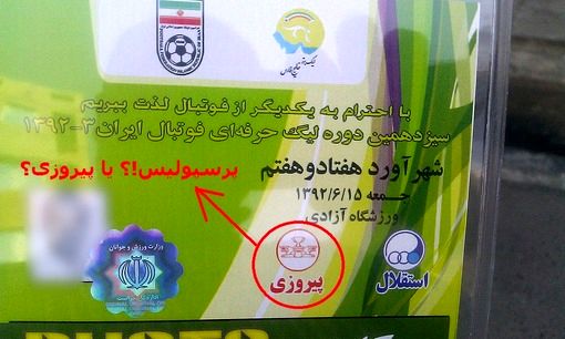 تغییراسم‌پرسپولیس‌درآستانه‌دربی!/عکس