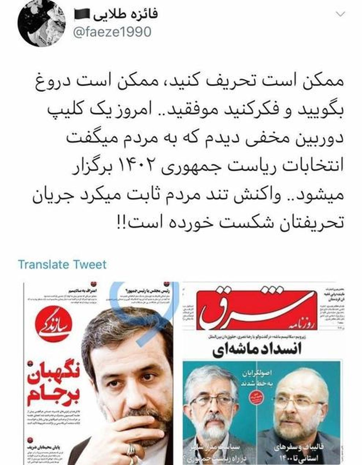 واکنش یک کاربر به ماجرای دوربین مخفی جنجالی با موضوع انتخابات