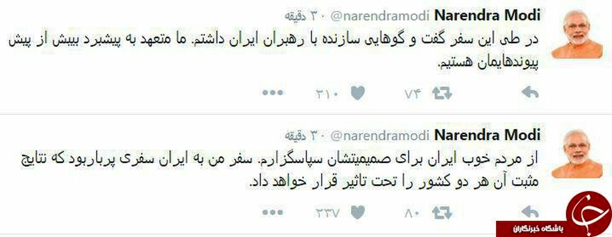 توئیت نخست وزیر هند بعد از دیدار با رهبر انقلاب +عکس