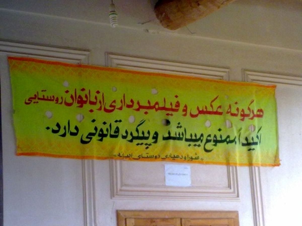 عکاسي از زنان روستایی ممنوع/تصویر