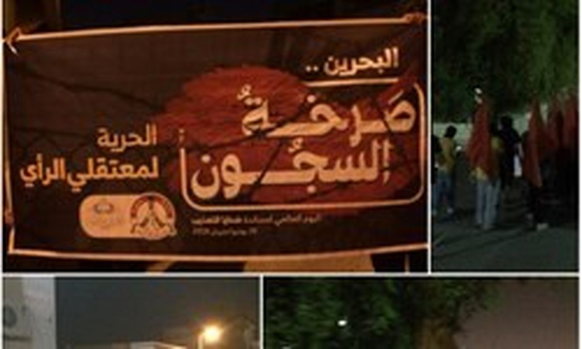 آغاز تظاهرات بحرینی‌ها با عنوان «فریاد زندانیان»