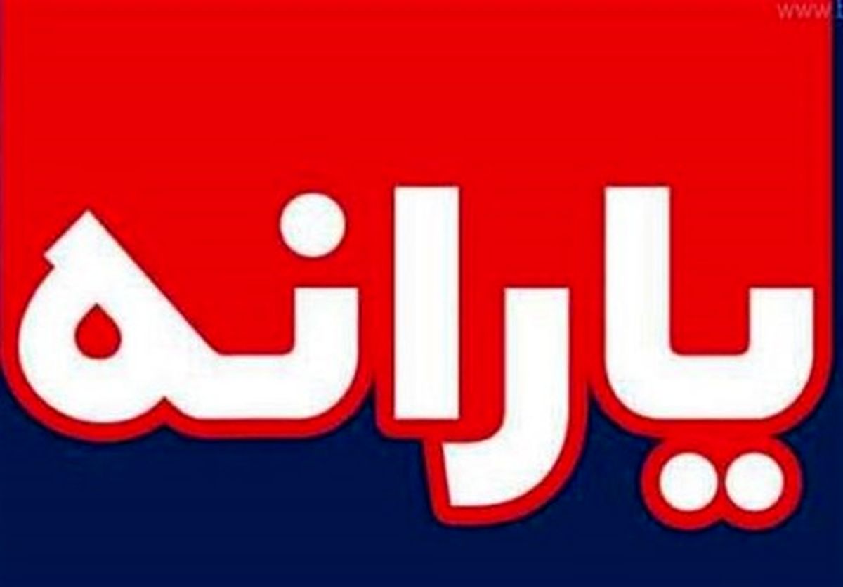تعیین تکلیف یارانهها امروز در کمیسیون تلفیق