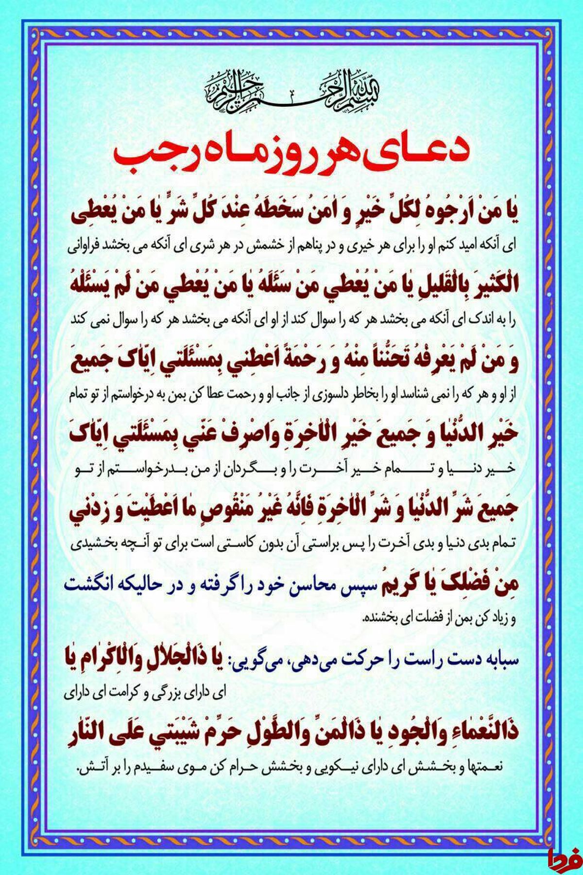 عکس: هر روز در ماه رجب چه دعایی بخوانیم؟