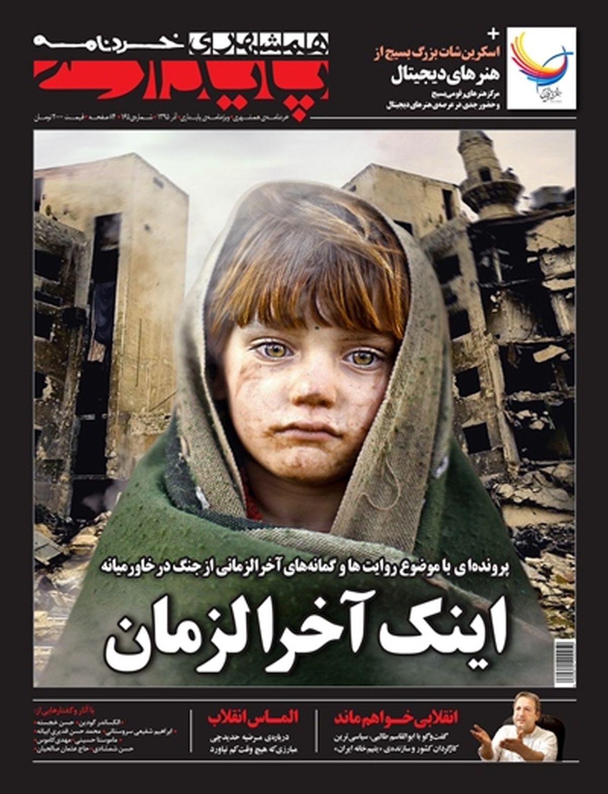 پرونده‌ای متفاوت از جنگ‌های اخیر در سوریه و عراق