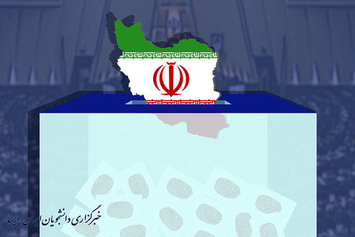 مهلت یازده روزه داوطلبان انتخابات مجلس برای استعفا