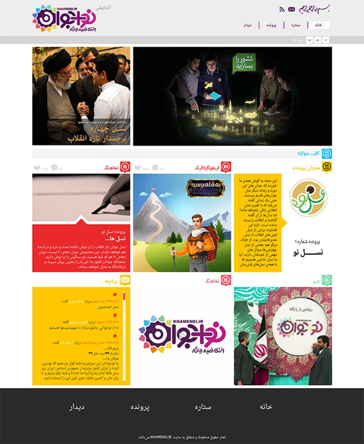 نسخه آزمایشی سایت نوجوان رونمایی شد