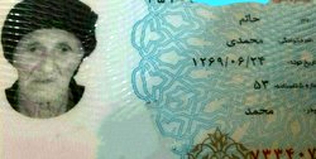 دومین مرد مسن ایران با ۱۲۸ سال سن در ایلام +عکس