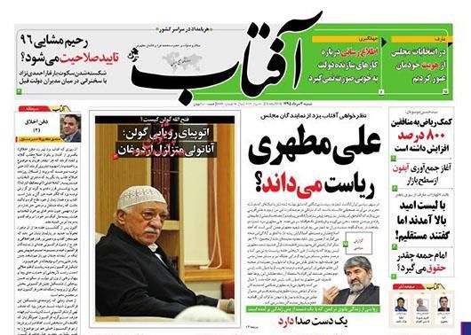 تصاویر: روزنامه‌های صبح شنبه، ۲ مرداد ۹۵