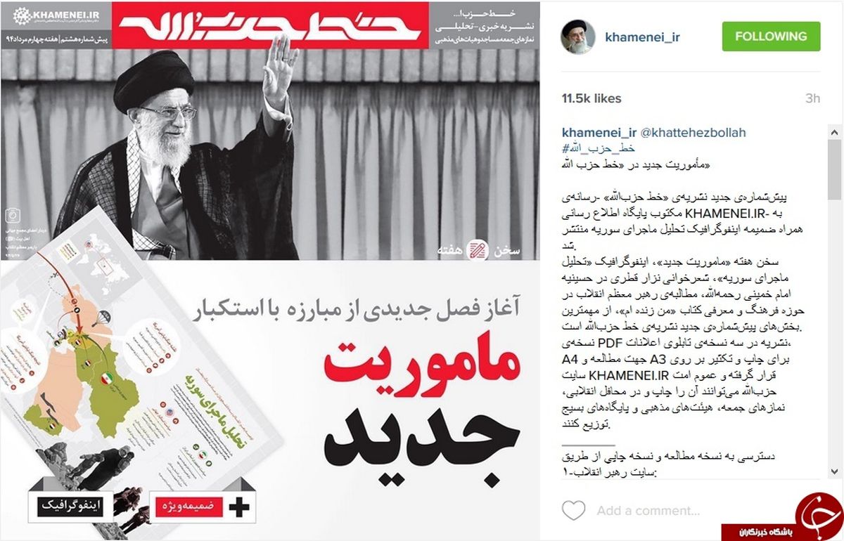 ماموریت جدید در اینستاگرامKHAMENEI.IR +عکس