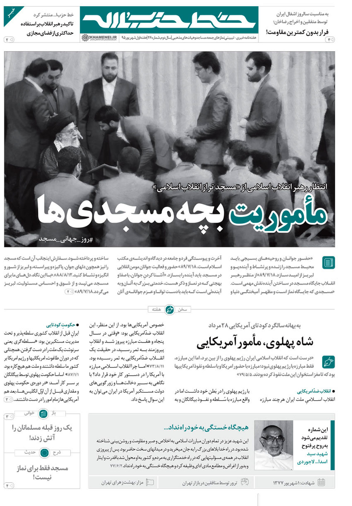 مأموریت بچه مسجدی‌ها