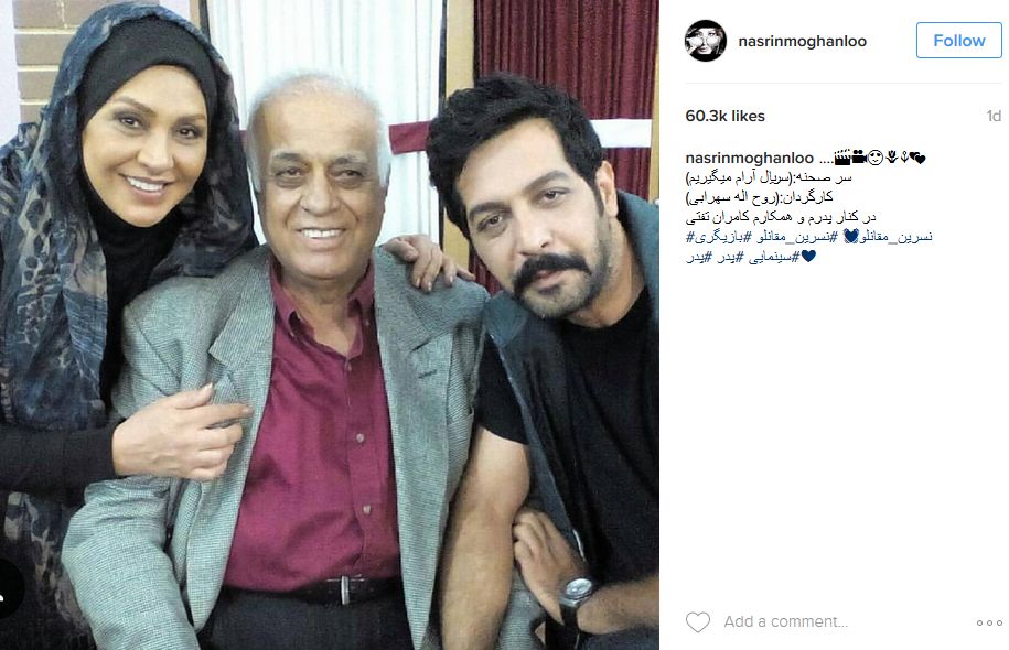 عکس: نسرین مقانلو در کنار پدرش