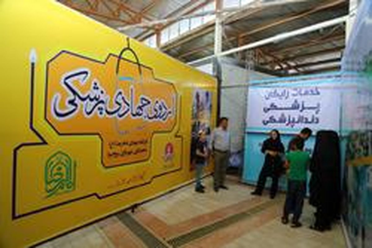 اردوی گروه درمانی قرارگاه جهادی امام رضا (ع) در حاشیه بروجرد