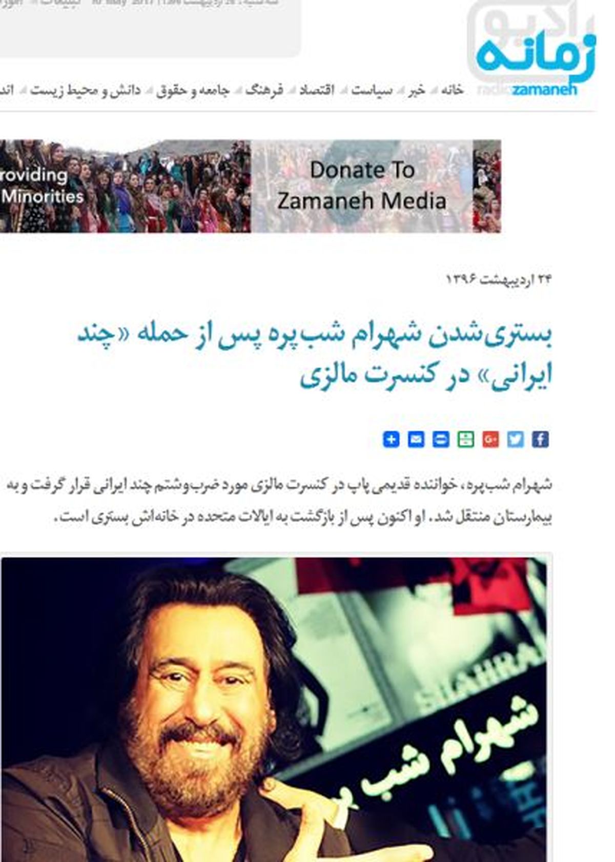 کتک خوردن خواننده لس آنجلسی در کنسرتش! +عکس