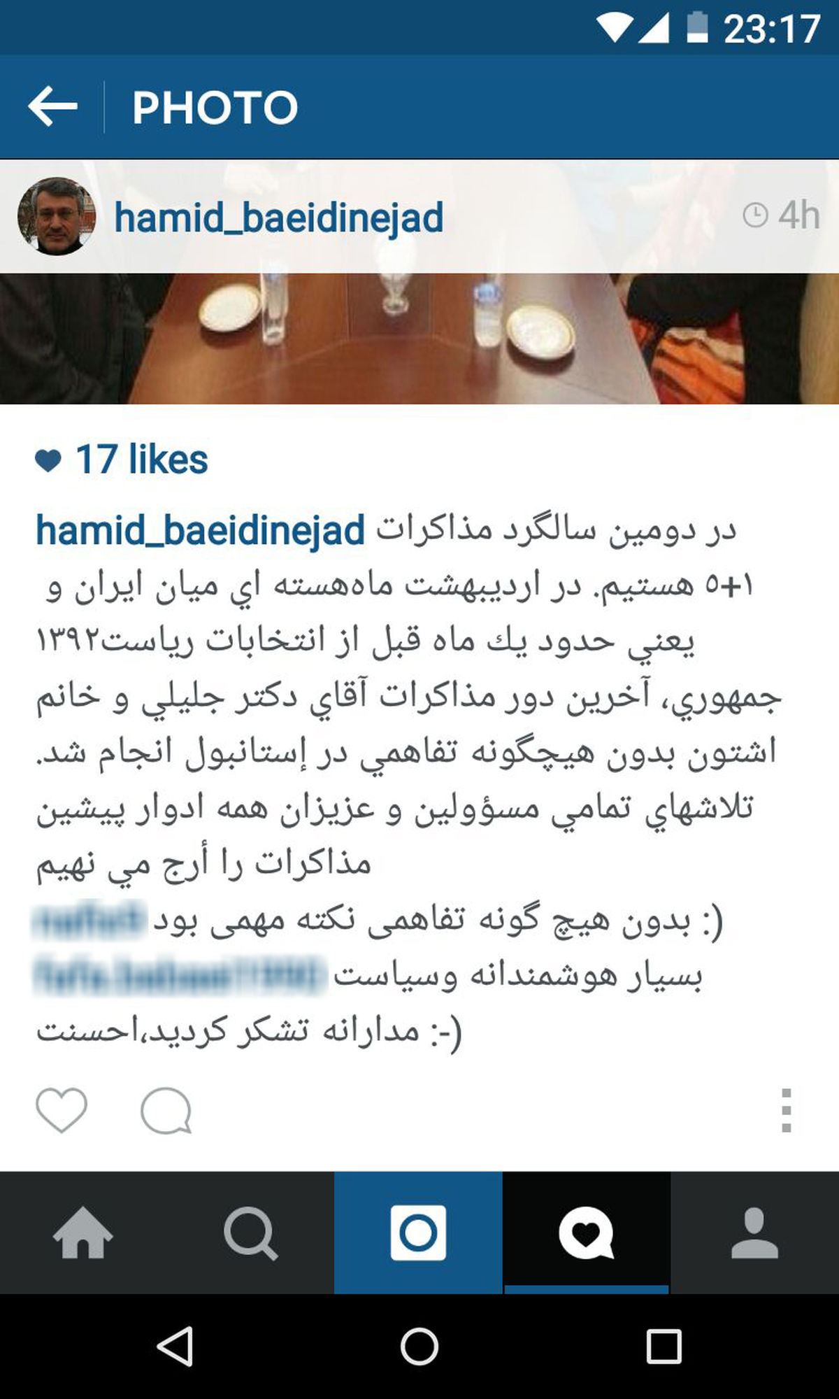 کنایه بعیدی نژاد از جنس تشکر/عکس