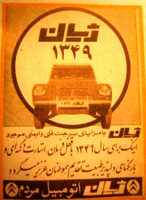 عکس/ ژیان با مزایای برجسته فنی