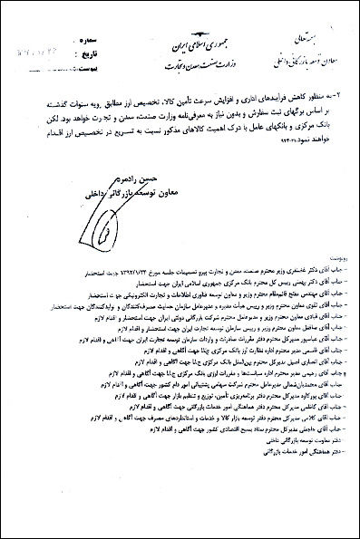 نامه مهم ارزی وزارت صنعت به بانک مرکزی