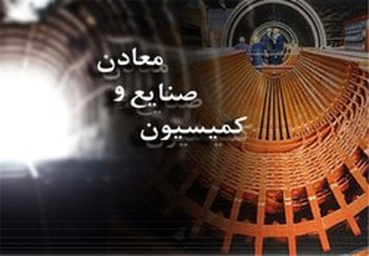 ۲۰ پیشنهاد کمیسیون صنایع برای بودجه ۹۷