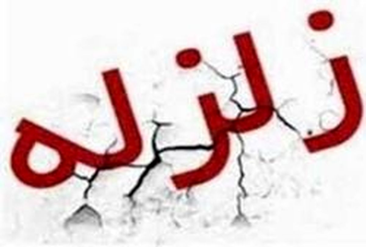 زلزله «باینگان» کرمانشاه ۲ مصدوم برجای گذاشت +تصاویر