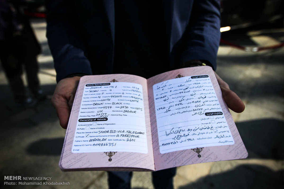 شناسنامه خودروهای تاریخی/عکس