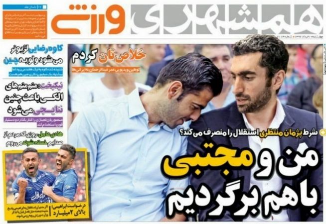 تصاویر: روزنامه‌های ورزشی چهارشنبه ۱۰ خرداد